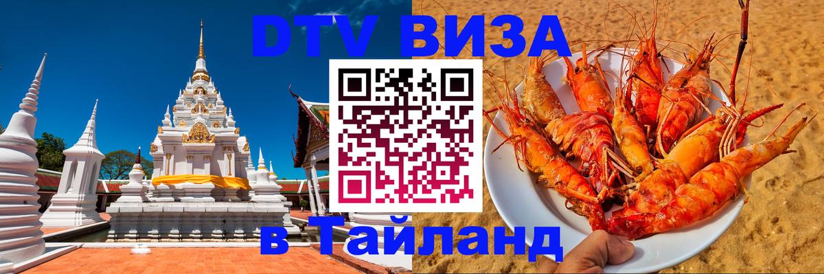 Цены на DTV визу в Таиланд — пакеты услуг, достаточно даже паспорта - 