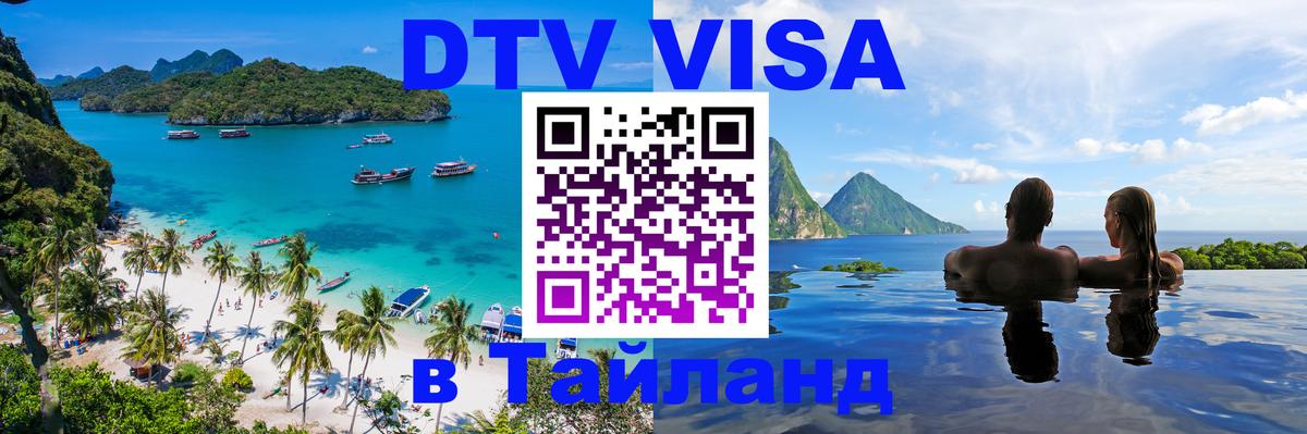 DTV Visa Thailand — прайс и условия, виза без дополнительных документов - Нью-Дели 